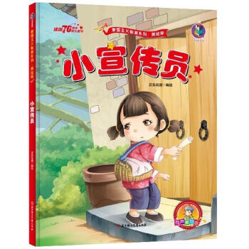 小宣傳員 小宣傳員
