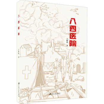 八四醫(yī)院 八四醫(yī)院