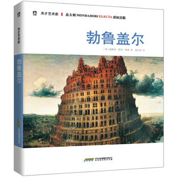 勃魯蓋爾 勃魯蓋爾