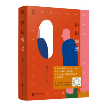 內向游戲 內向游戲