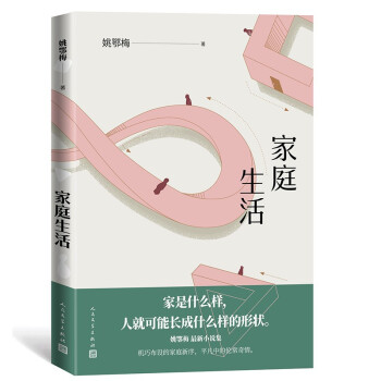 家庭生活 家庭生活