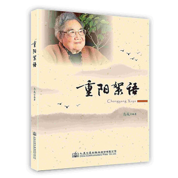 重陽絮語 重陽絮語