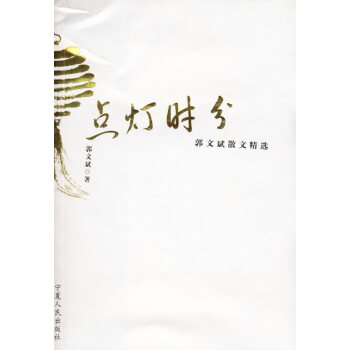 點燈時分 點燈時分