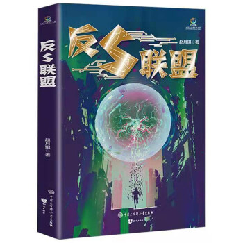 反S聯盟 反S聯盟