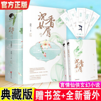 沉香如屑 沉香如屑