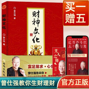 財神文化 財神文化