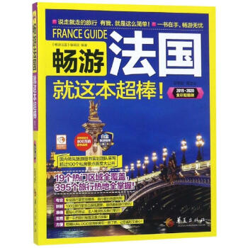 暢游法國 暢游法國