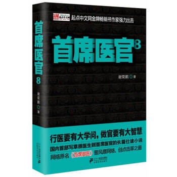 首席醫官 首席醫官