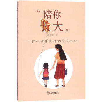 陪你長大 陪你長大