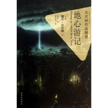地心游記 地心游記