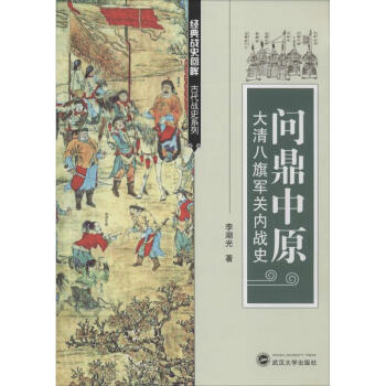 問鼎中原 問鼎中原