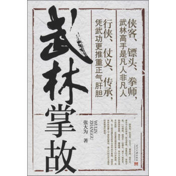 武林掌故 武林掌故