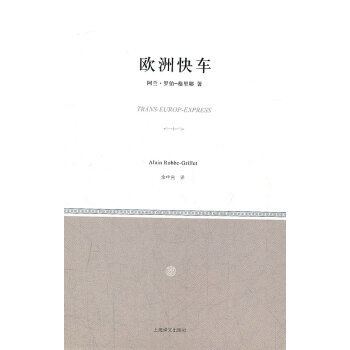 歐洲快車 歐洲快車