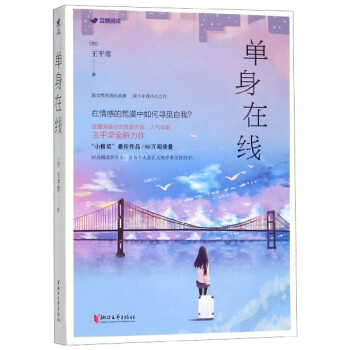 單身在線 單身在線
