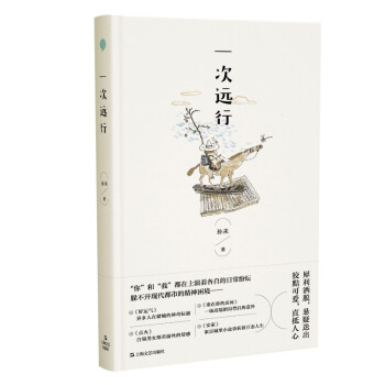 一次遠行 一次遠行