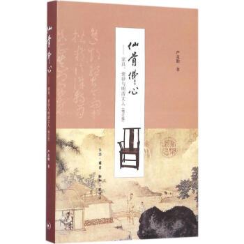 仙骨佛心 仙骨佛心