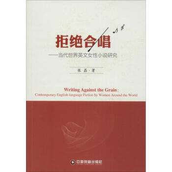 拒絕合唱 拒絕合唱