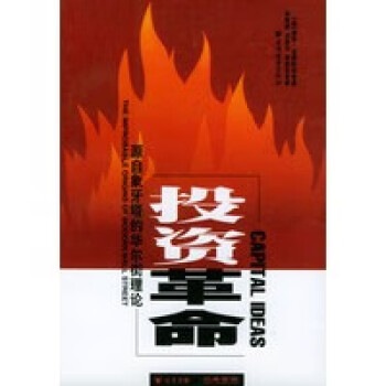 投資革命 投資革命