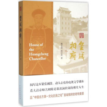 皇城相府 皇城相府