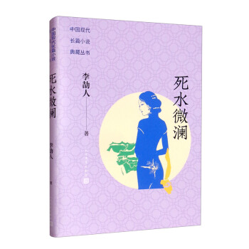 死水微瀾 死水微瀾