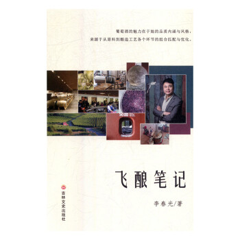 飛釀筆記 飛釀筆記