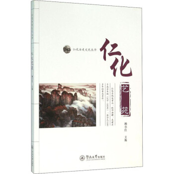 仁化藝苑 仁化藝苑