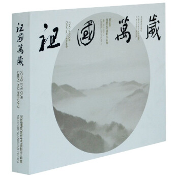 祖國萬歲 祖國萬歲