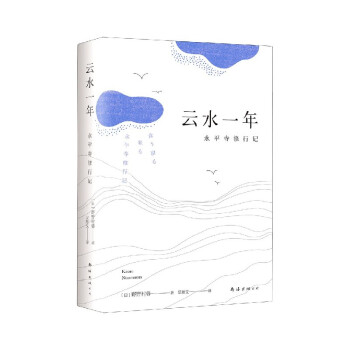 云水一年 云水一年