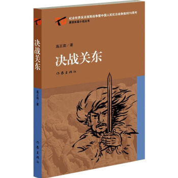 決戰(zhàn)關(guān)東 決戰(zhàn)關(guān)東