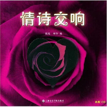 情詩交響 情詩交響