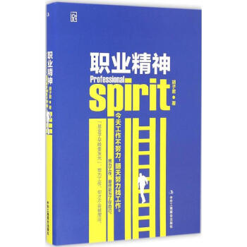 職業精神 職業精神