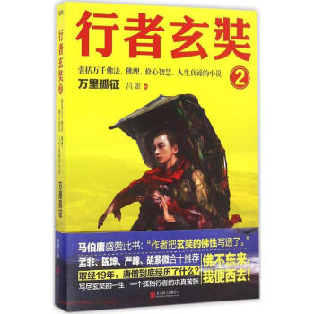 行者玄奘 行者玄奘