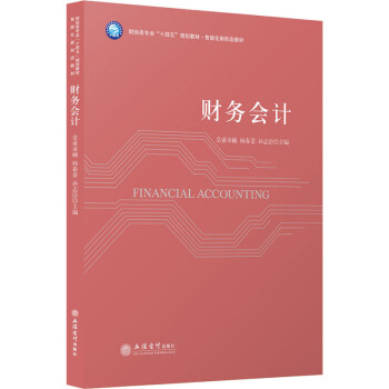 財務會計 財務會計