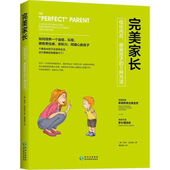 完美家長 完美家長
