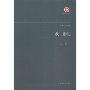 我一游記 我一游記