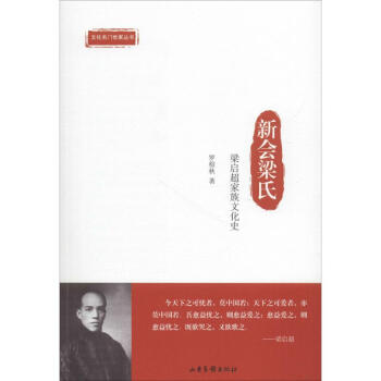 新會梁氏 新會梁氏