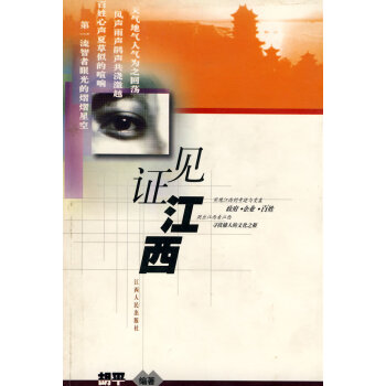 見證江西 見證江西