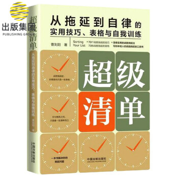超級清單 超級清單