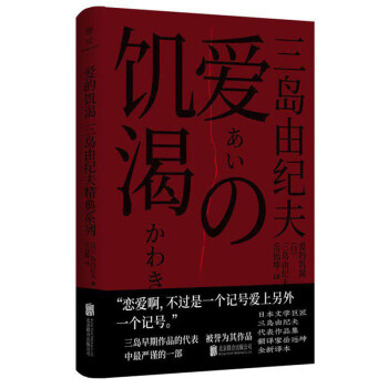 愛的饑渴