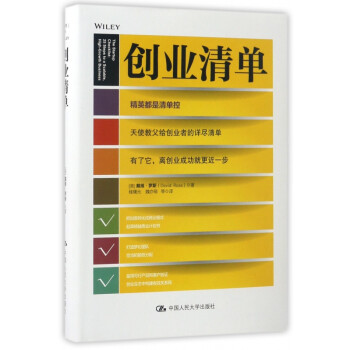 創業清單 創業清單