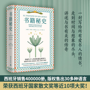 書籍秘史 書籍秘史