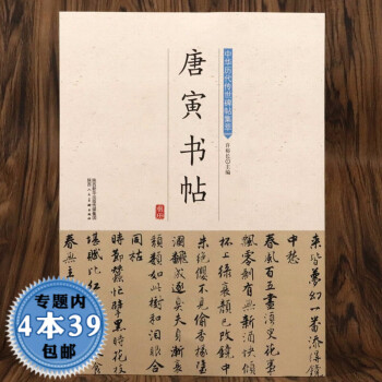 唐寅書帖 唐寅書帖