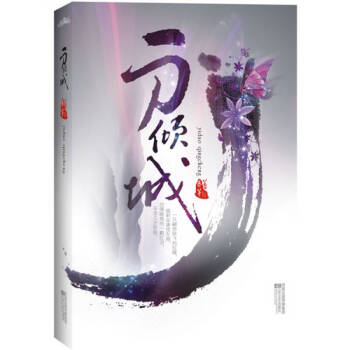 一刀傾城 一刀傾城