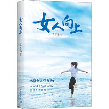 女人向上 女人向上