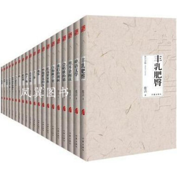莫言文集 莫言文集