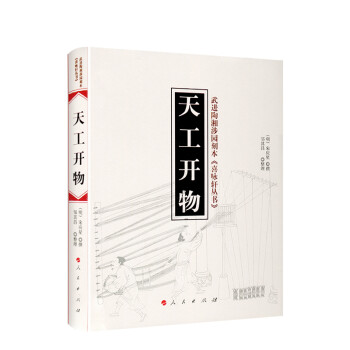 天工開物 天工開物