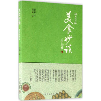 美食妙談 美食妙談