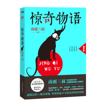 驚奇物語 驚奇物語