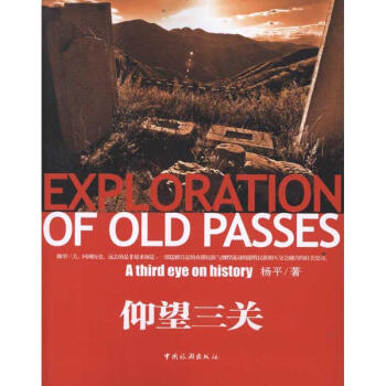 仰望三關 仰望三關