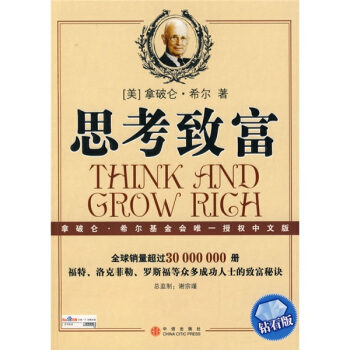 思考致富 思考致富